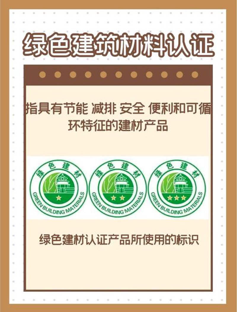 绿色建材选购指南